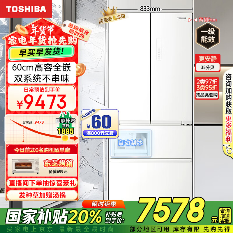 东芝（TOSHIBA）白珍珠548双系统超薄嵌入大容量制冰法式多门四门一级家用非大白梨国家补贴冰箱GR-RF548WI-PM165