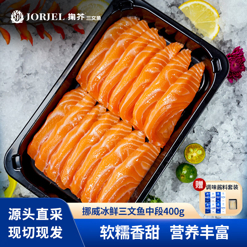 掬芥 挪威冰鲜三文鱼刺身 现切现发中段净含量400g 即食生鲜 源头直发