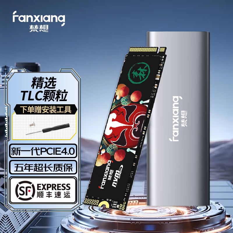 梵想（FANXIANG）S790 SSD固态硬盘 M.2接口(PCIe 4.0x4) NVMe协议 PS5台式机笔记本电脑 游戏扩容 AI电脑存储配件 1TB【读速7400MB/S TLC颗粒】带硬盘盒