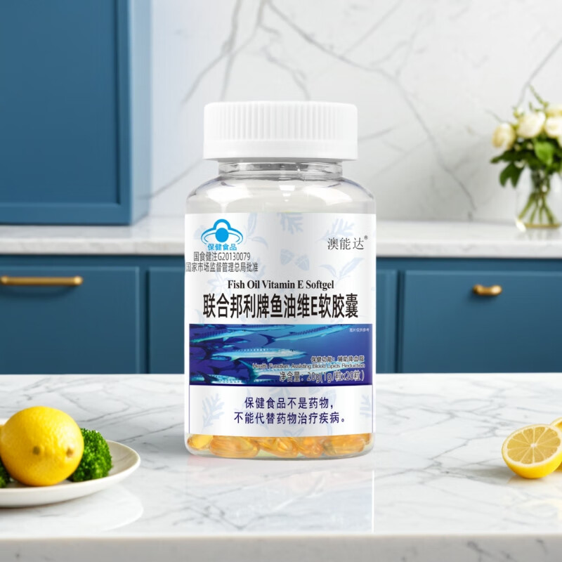 澳能达鱼油维E软胶囊辅助降血脂 DHA EPA 成人中老年人血脂偏高者服用 鱼油20粒/瓶装