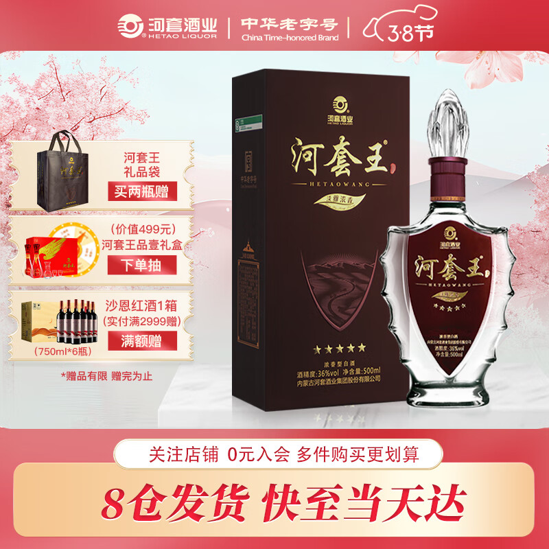 河套酒业五星河套王 内蒙古浓香型纯粮白酒 礼宾品鉴年货节送礼物 36度 500mL 1瓶 礼盒装