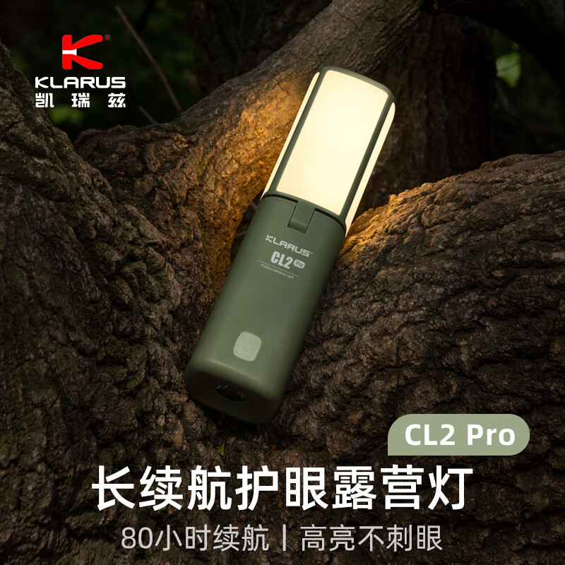 KLARUS 凱瑞茲CL2戶(hù)外露營(yíng)燈營(yíng)地燈氛圍燈野營(yíng)長(cháng)續航帳篷燈營(yíng)地燈天幕燈 叢林綠 CL2 PRO (14000mAh）