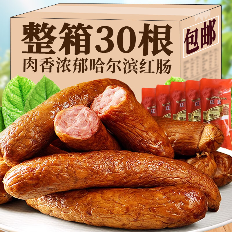 正宗哈尔滨红肠东北特产开袋即食蒜香味下酒菜小吃熟食商用肉香肠 【实惠装】红肠90g*10支 猪肉肠
