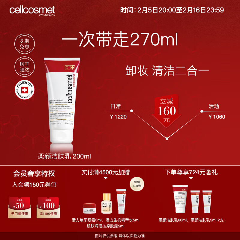 瑞妍（cellcosmet）柔颜洁肤乳洗面奶洁面乳清洁肌肤补水保湿舒缓肌肤调节肌肤状态 200ML