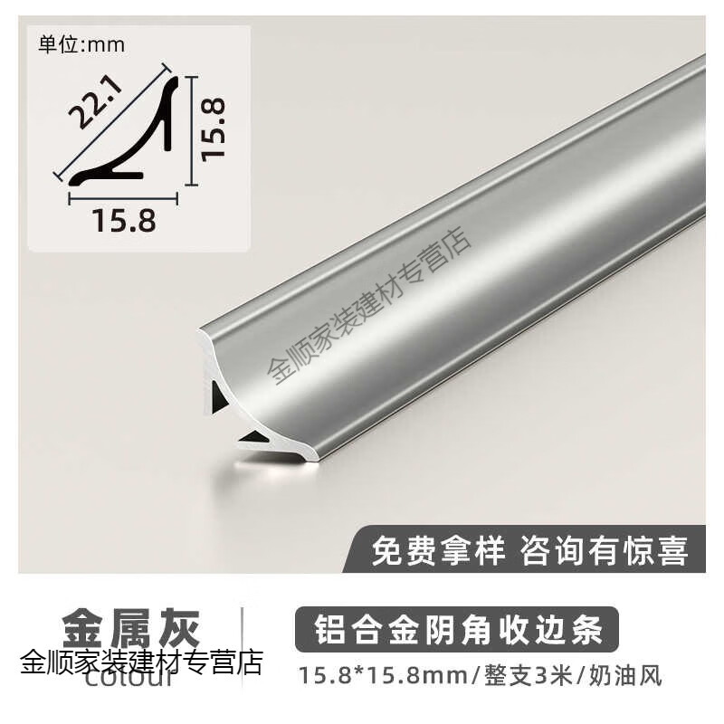匯木皓鋁合金陰角裝飾條圓弧瓷磚收口條窗戶收邊條遮丑收口條頂線踢腳線 【16mm】金屬灰陰角裝飾條