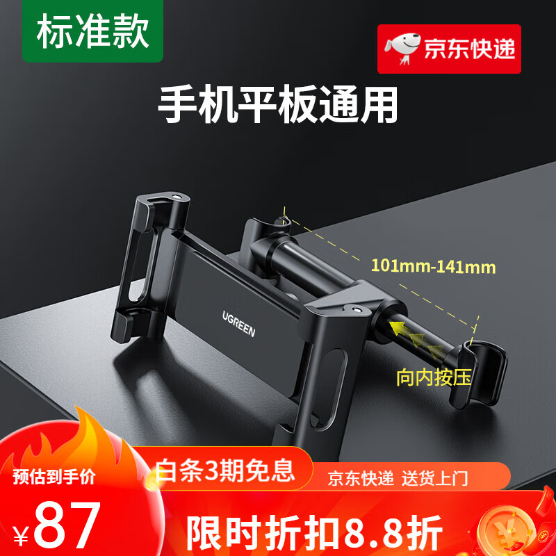 綠聯(lián)（UGREEN）車(chē)載平板支架后排適用iPad后座椅背汽車(chē)用車(chē)內前排固定手機架 【標準款】4.7-12.9英寸平板/手