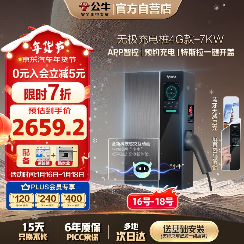 公牛新能源汽车交流充电桩适配于小米su7汽车特斯拉比亚迪问界小鹏理想极氪 7KW无极款 4G基础送装一体