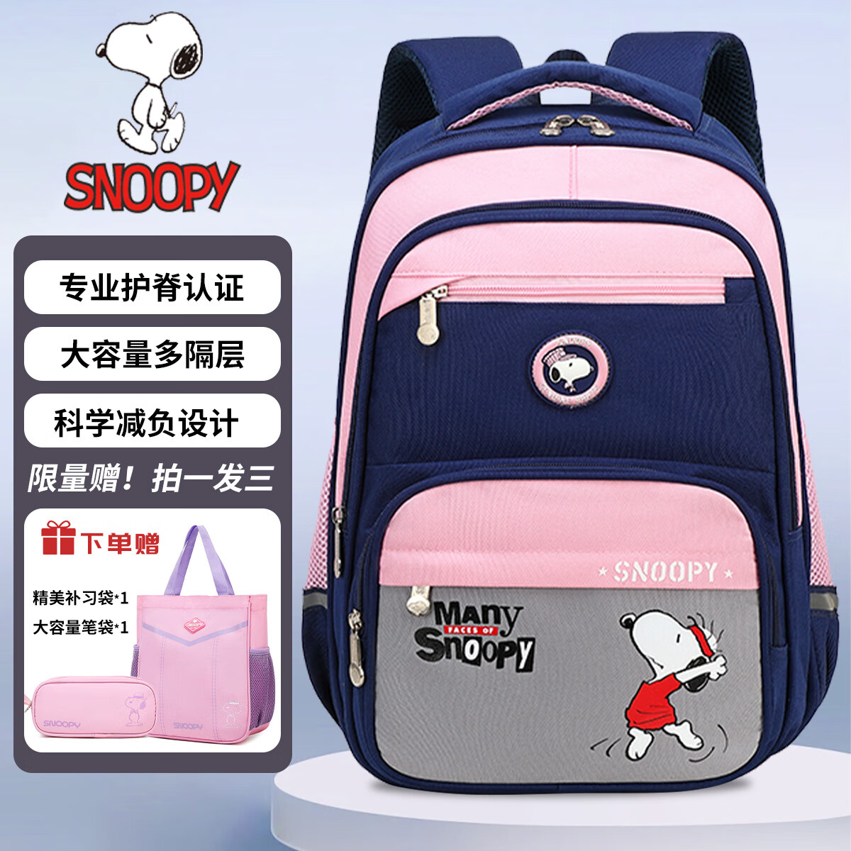 史努比(SNOOPY)儿童书包女孩1-3年级小学生儿童书包初中休闲双肩背包男 粉色小号 京东折扣/优惠券