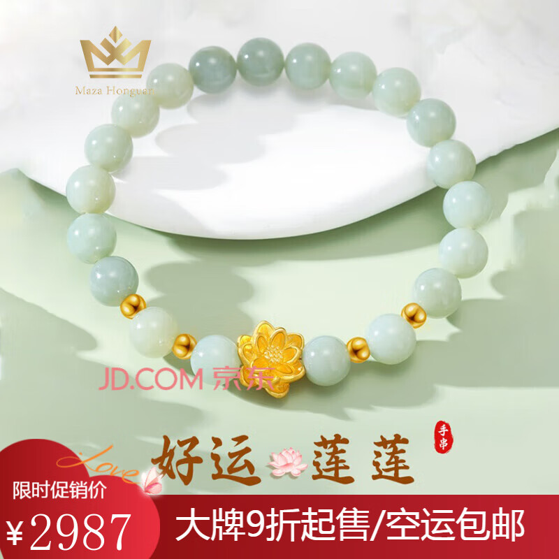 玛萨皇冠（MazaHonguan）手链女黄金莲花新款和田玉足金999手链纯金转运珠手饰礼物送妈妈 和田玉莲花手串