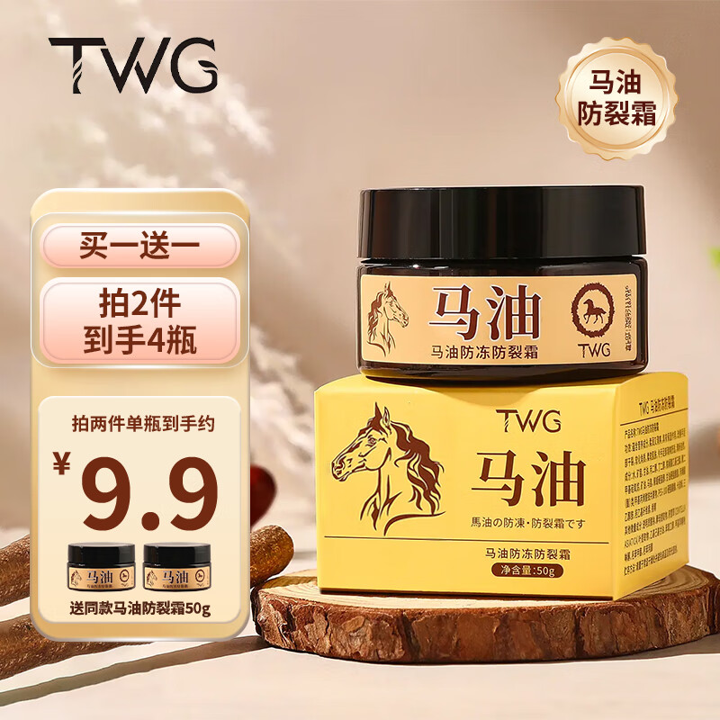 TWG马油手足皲裂膏护手霜膜手脚后跟干裂皲裂保湿男女士通用50g