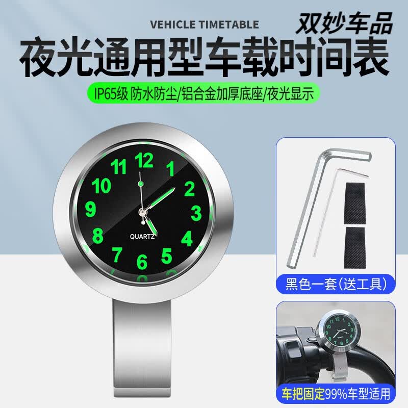 行后电动车车载时间显示器时钟表三轮车时间表摩托车防水石英表通用 银色【掉落包赔】铝合金支架款