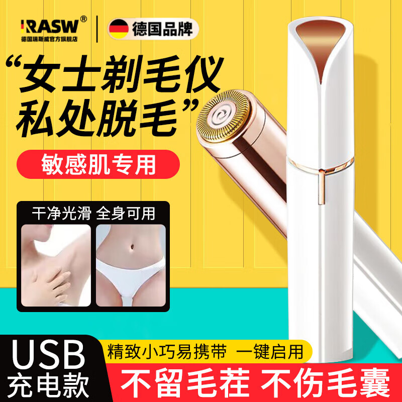 RASW德國電動脫毛儀冰點家用私處腋下陰部激光全身脫毛剃毛器刮毛刀腋毛私處私密腋下修剪器女士專用 【白色】快速剃毛+升級機芯+可水洗刀頭 （充電升級