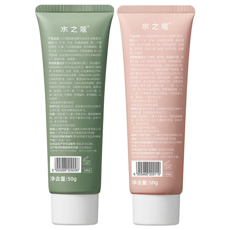 水之蔻身体乳女烟酰胺提亮补水保湿滋润果酸嫩肤持久留香润肤乳男士. 【烟酰胺+果酸】身体乳 50g 2支