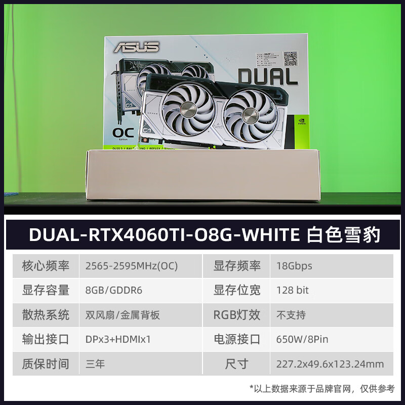 华硕 ASUS华硕 RTX4060TI 白雪豹天选巨齿鲨重炮手 4070S 5090游戏独立显卡 华硕DUAL-RTX4060TI-O8G-白雪豹