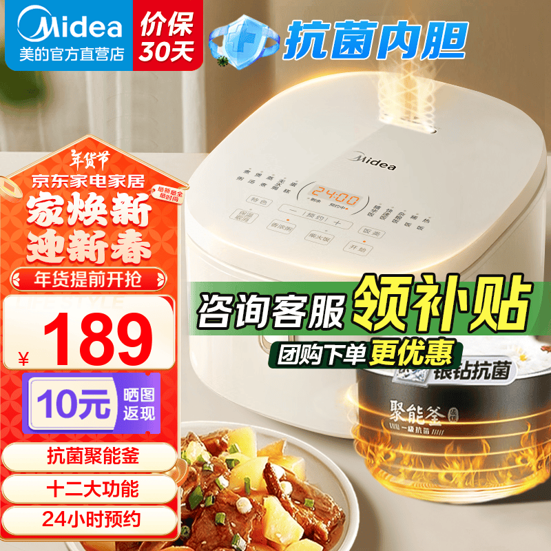 美的（Midea）电饭煲电饭锅家用大容量柴火饭2-8人抗菌内胆不粘锅多功能家用智能电饭煲4升 【银钻聚能抗菌釜】 2-8人适用 4L