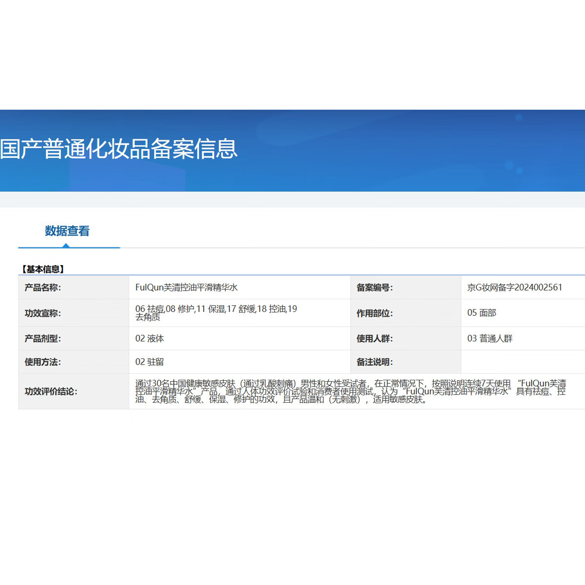 芙清凉茶水乳CP套装敏感肌油皮油痘肌控油祛痘补水520礼物 凉茶水乳大套装【水120ml+乳100ml】