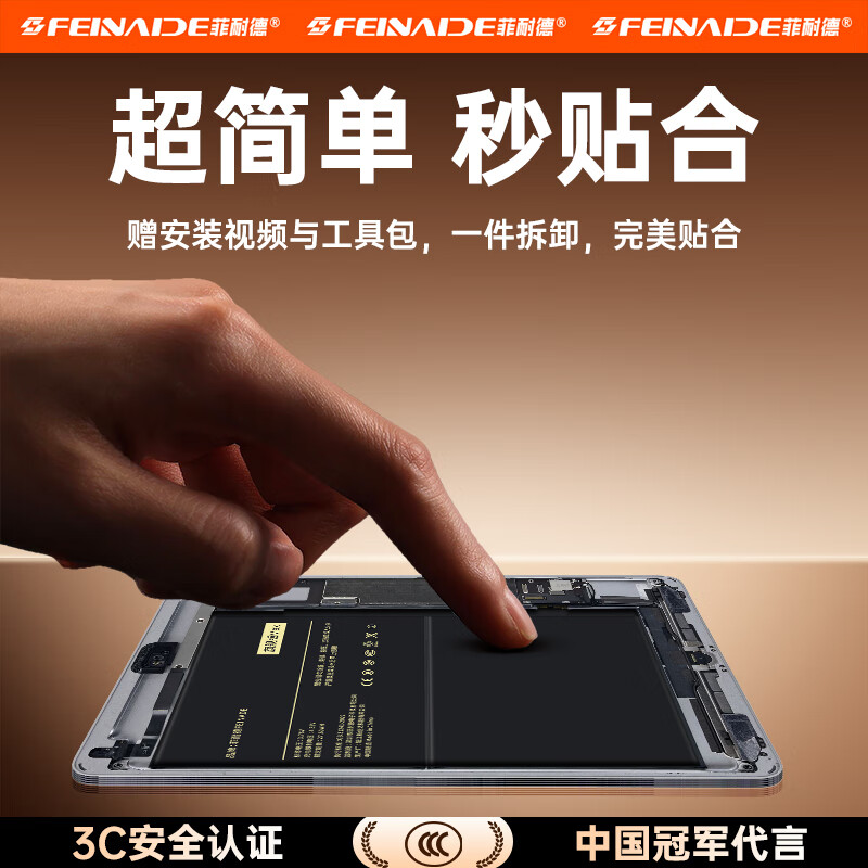 菲耐德【冠军代言】iPad电池大容量苹果平板电脑2018/2020年款迷你Pro/Air/mini电板更换维修换新 iPad Air2电池-A1566/A1567型号