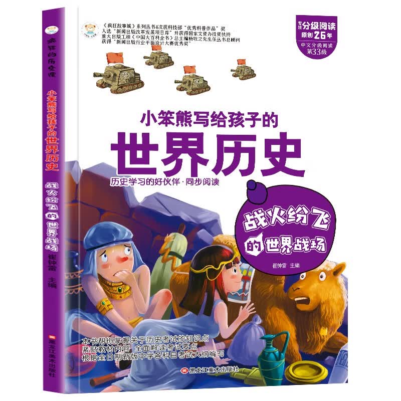 小笨熊 疯狂的历史课 战火纷飞的世界战场 写给孩子的奇妙物理化学生物地理语文数学历史 适合三四五六七年级青少年中小学生趣味科普读物课外阅读书籍漫画 