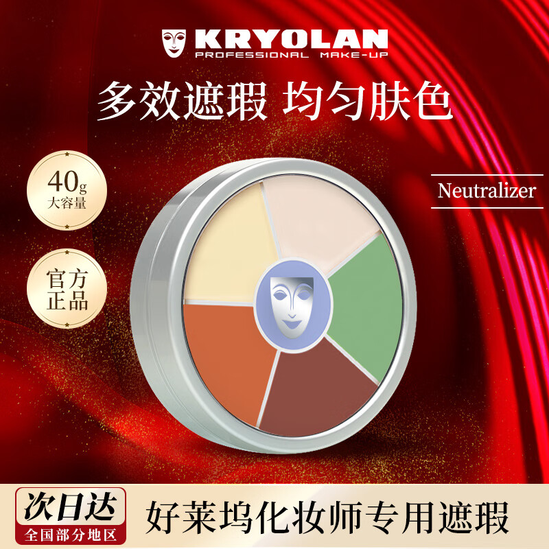 KRYOLAN歌劇魅影六色遮瑕膏遮瑕盤遮蓋痘痘黑眼圈修容生日禮物送女友 #NO.6號(hào)色Neutralizer