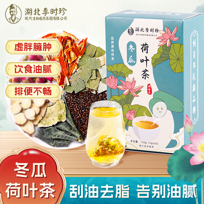 李时珍冬瓜荷叶养生茶