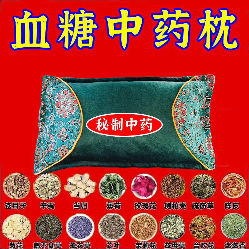 【百年传承血糖枕】降血糖血糖高专用控糖降糖中药枕头正品颈椎枕 特效款99味中药材】告别高血糖
