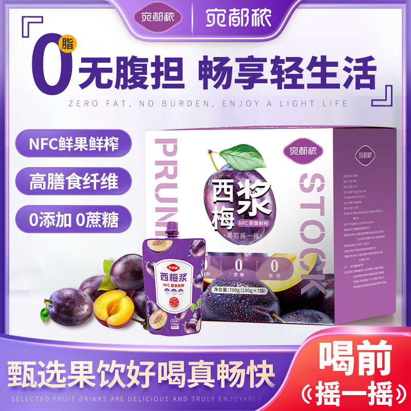 美意颂新疆特产NFC西梅原浆纯果蔬汁饮孕妇浓缩酸甜健康原浆果汁 西梅原浆盒装700g(100g*7袋)