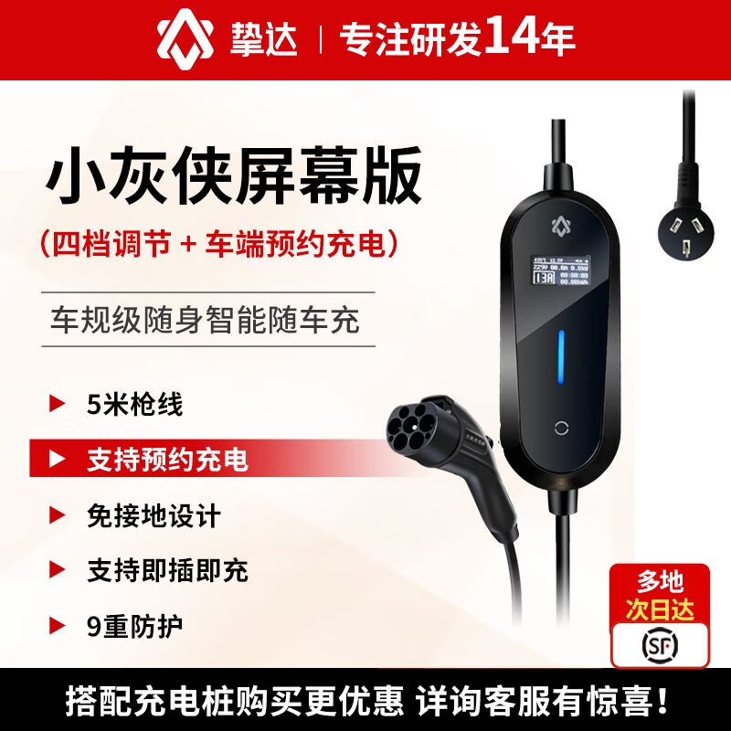 摯達(dá)家用新能源汽車隨車充便捷式充電槍適配特斯拉比亞迪小米su7 5米小灰俠中英雙語調(diào)節(jié)