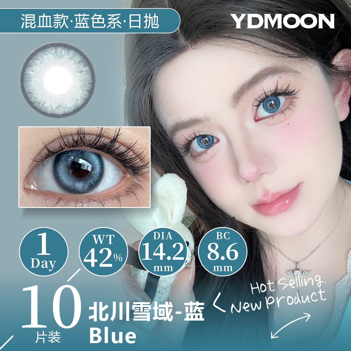 YDMOON美瞳日拋10片2片試用14.2小直徑舒適藍色一次性男女彩色隱形眼鏡 北川雪域藍10片 0度