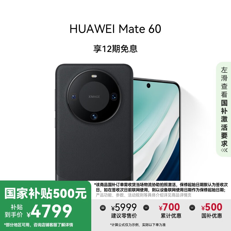 HUAWEI Mate 60 ���Ҳ���500Ԫ 12GB+512GB �ŵ��� ���ɿ�����ܹ� ��Ϊ���������ֻ�
