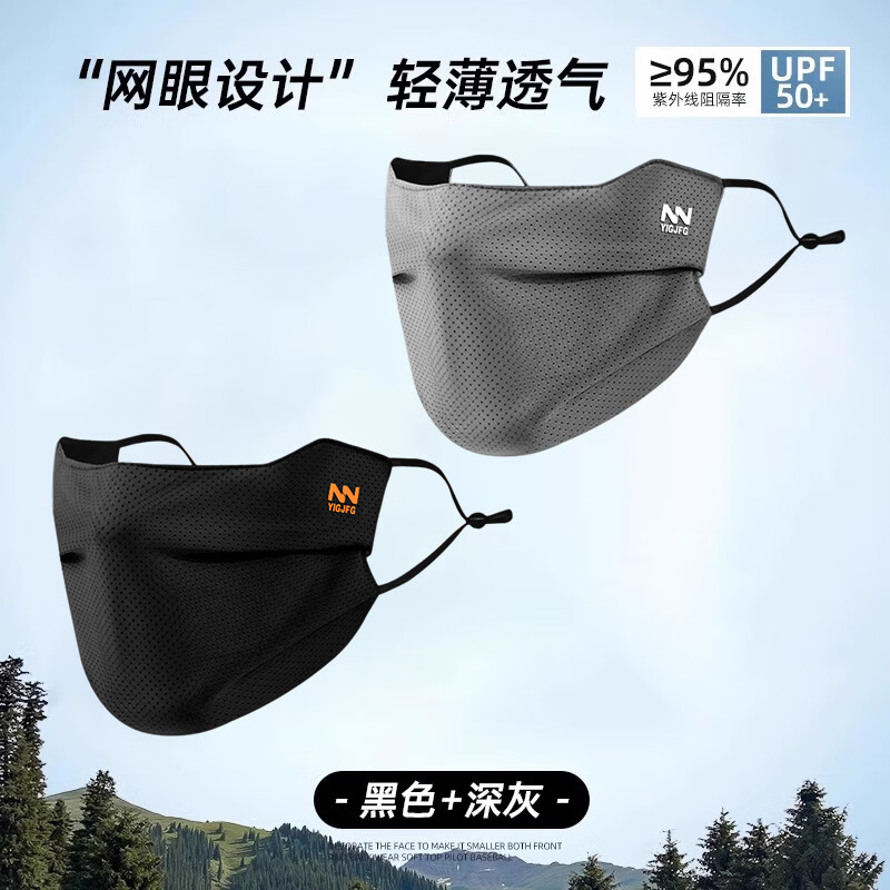 原谅色防晒面罩男夏透气开车骑行防晒口罩薄款加大冰丝护眼角女防紫外线 2个装【黑色+深灰】