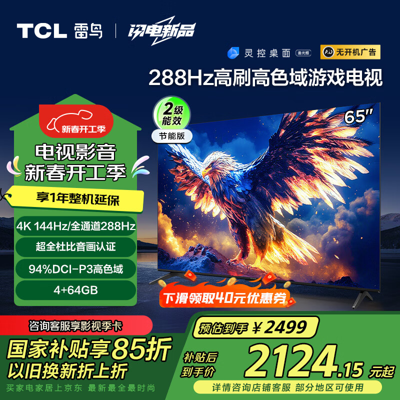 TCL���� ��7 25�� 65Ӣ�� �ҵ���Ҳ��� 144Hz��ˢ 4+64GB ����Һ��ƽ����ӻ�65S386C Pro-J