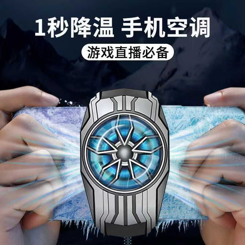 日曌手机游戏散热器秒降温风冷降温神器散热器散热背夹适用苹果安卓 顶配版手机散热器-送1对指套