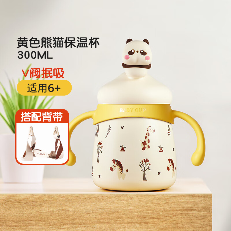 卡蜜迪宝宝学饮保温杯吸管熊猫保温奶瓶婴儿宝宝牛奶学饮保温杯吸管水杯 黄色熊猫保温杯+送米色背带 300ml 京东折扣/优惠券