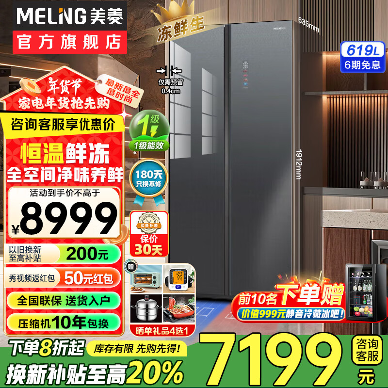 ���⣨MeiLing��������Ƕ��616���Կ���˫���ű��䳬���ײ�ɢ��Ƕ��ʽ����ȫ�ռ侻ζ�ֻ����������������� BCD-619WPBDZ������΢����������