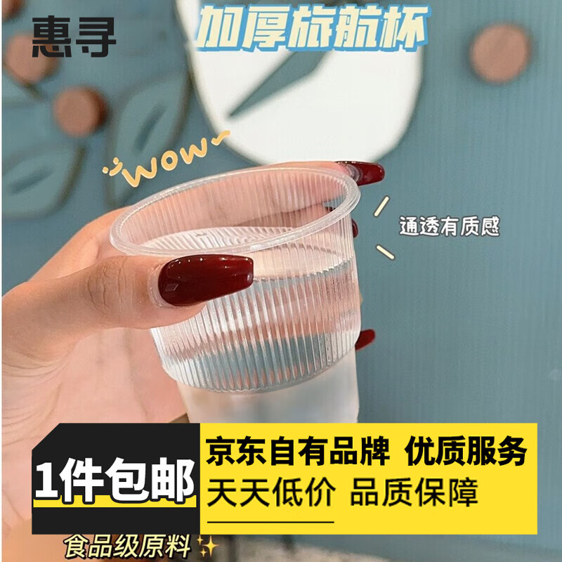 惠寻其他日杂小件家用好物便携配件 一次性透明杯子【50个】