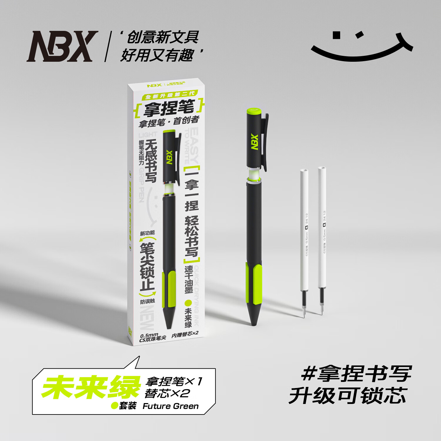 NBX升级款二代拿捏笔高颜值文具学习用品高中写字刷题笔高档商务签字笔顺滑小学初中生考试专用中性笔 升级二代拿捏笔-套装版-未来绿