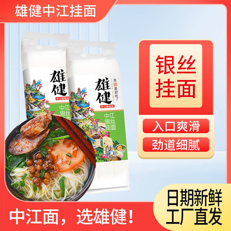 雄健中江銀絲掛面爽滑細面條圓面條900g 900g*1袋