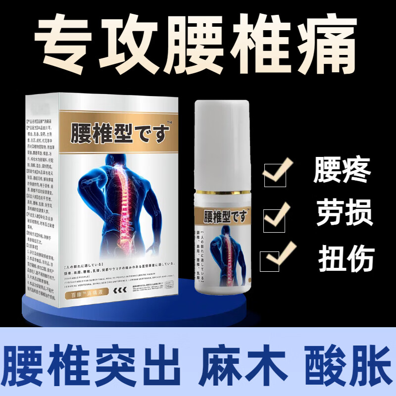 万润时腰椎间盘突出冷敷凝胶腰椎贴腰椎部位型喷雾剂腰椎突出骨质增生贴 腰椎型【腰疼劳损扭伤腰椎等腰部问题】三盒 疗程装