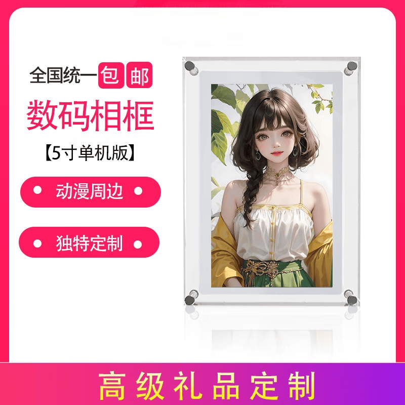 埠帝精致好物动漫送礼5寸高清亚克力画框礼品情人节礼物 5寸单机数码相框2G内存电脑导入照片视频》