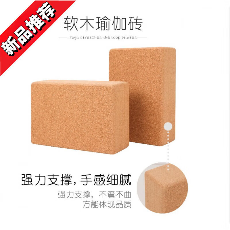 京濮飛軟木瑜伽磚頭高密度瑜珈磚塊防滑木屑磚兒童輔助舞蹈健身 老款弧度一塊裝 1塊