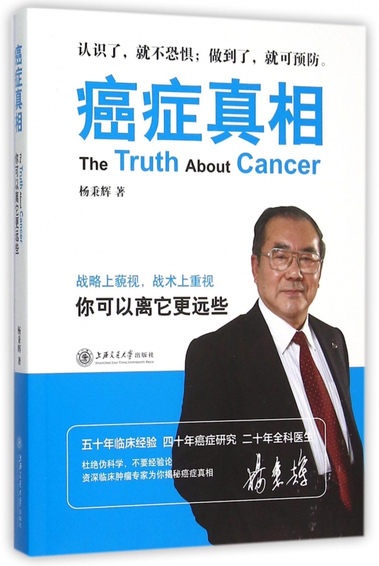 癌症真相(你可以离它更远些)