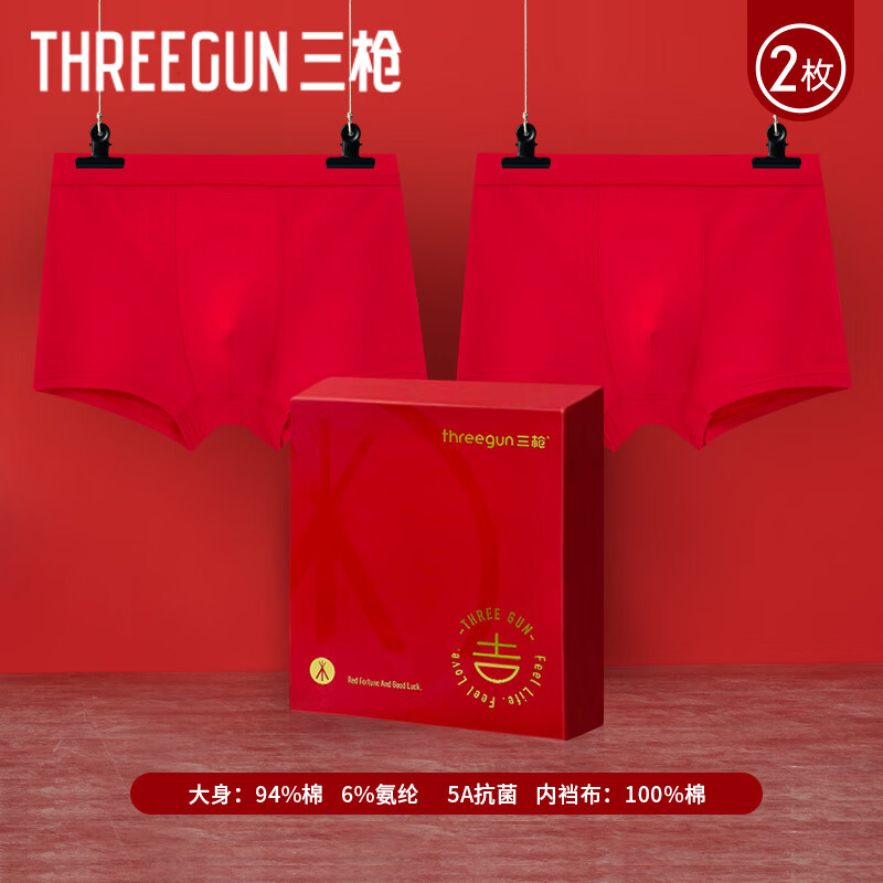 三槍（THREEGUN）生肖蛇年大紅內(nèi)褲紅色本命年結(jié)婚內(nèi)褲男女大紅色三角內(nèi)褲 2條 吉慶絲柔長絨棉包根 （男） M （限女款）