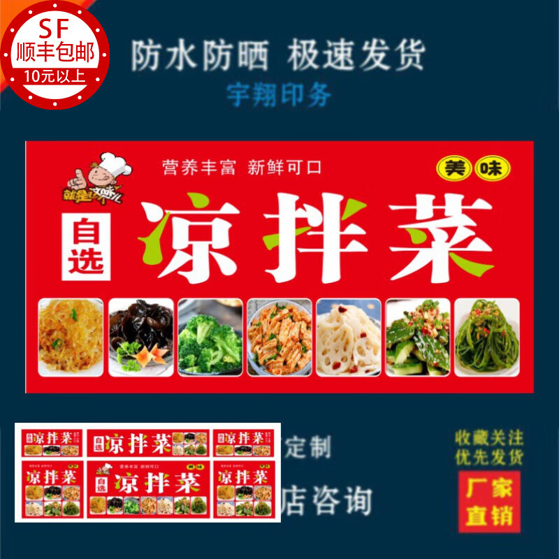 溪沫自选凉拌菜户外背胶海报贴纸小吃车夜市摆摊广告招牌布小吃店贴画
