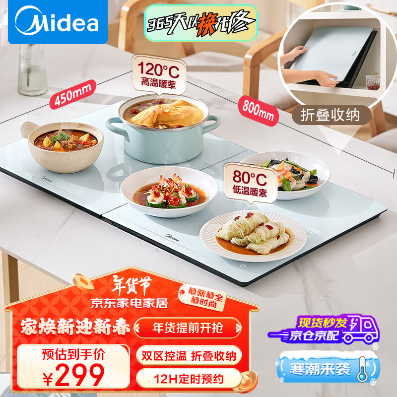 美的（Midea）折叠暖菜板 火锅加热垫 饭菜保温板热菜板 加热桌垫 十档调温折叠设计 加热桌垫 加热板8045FZ