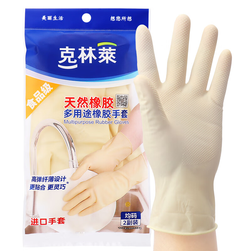 克林莱进口橡胶手套常规款天然橡胶手套家务厨房手套护肤洗碗洗衣服手套 多用途天然橡胶手套 均码*2副装/1袋