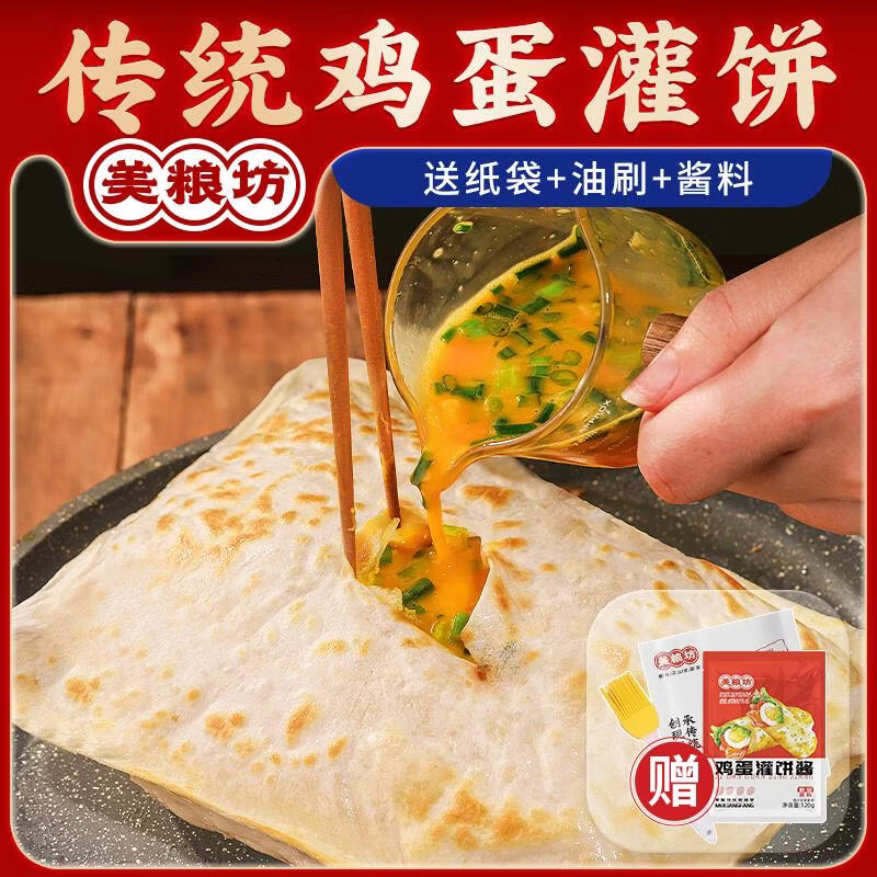 美粮坊鸡蛋灌饼饼胚手抓饼面饼煎饼卷饼学生儿童早餐半成品速食面点生鲜 90g*20片+纸袋+灌饼酱+刷子 京东折扣/优惠券
