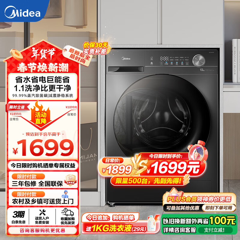 ���ģ�Midea��ϴ�»���Ͳȫ�Զ�12�������������1.1����ϴ���ȳ�������һ����Ч���� �Ծɻ��¼ҵ���Ҳ��� MG120V36T