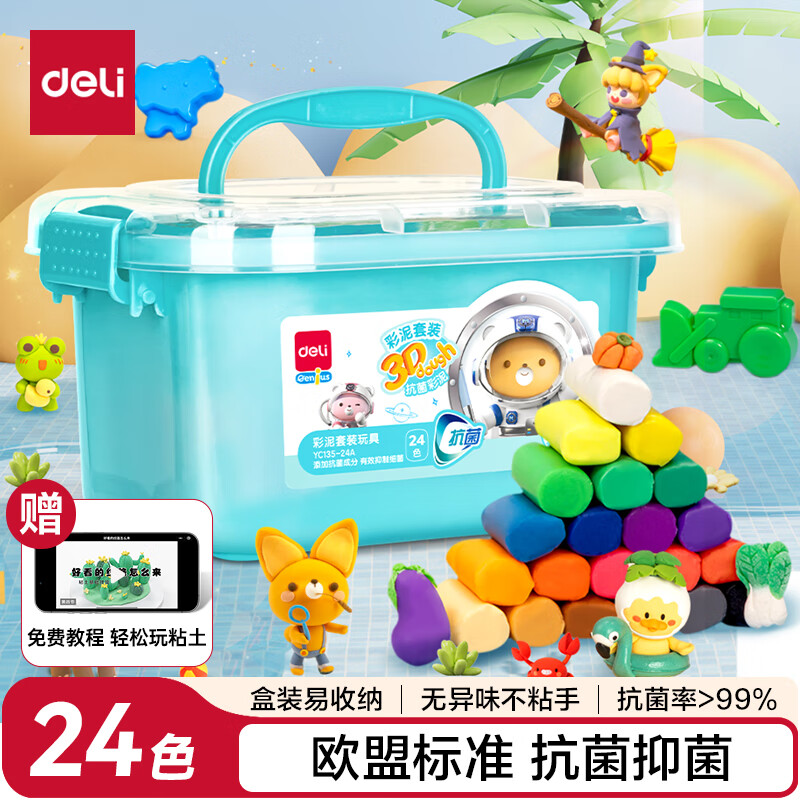 得力(deli)24色抑菌彩泥手工DIY超轻粘土玩具橡皮泥套装盒装易收纳非轻型粘土儿童生日礼物蓝开学文具