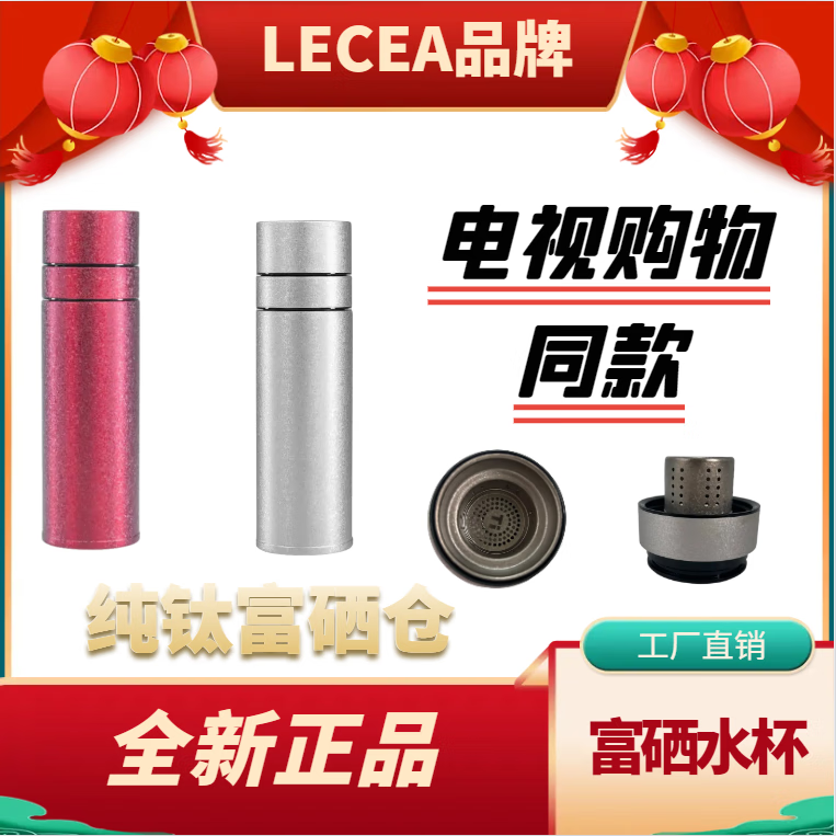 LECEA电视购物款-双专利富硒水杯健康补硒杯 红+灰480ml