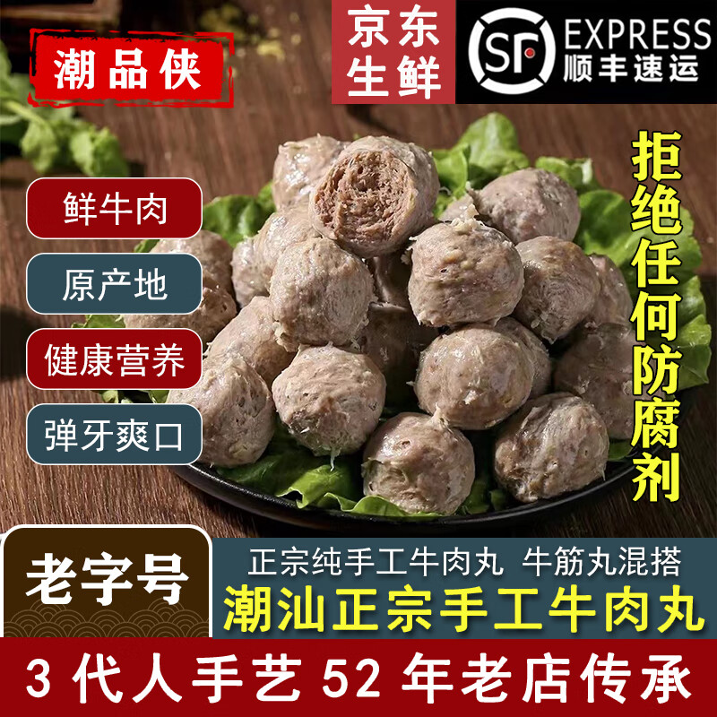 潮品侠牛肉丸潮汕正宗汕头手打牛筋丸子潮州手工特产火锅烧烤食材 4斤牛肉丸
